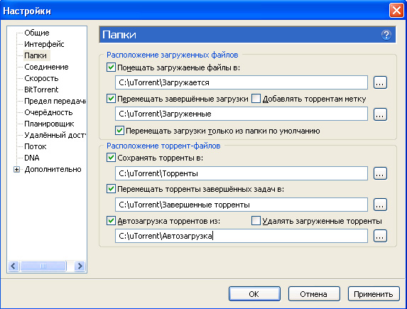 µTorrent настройки папки