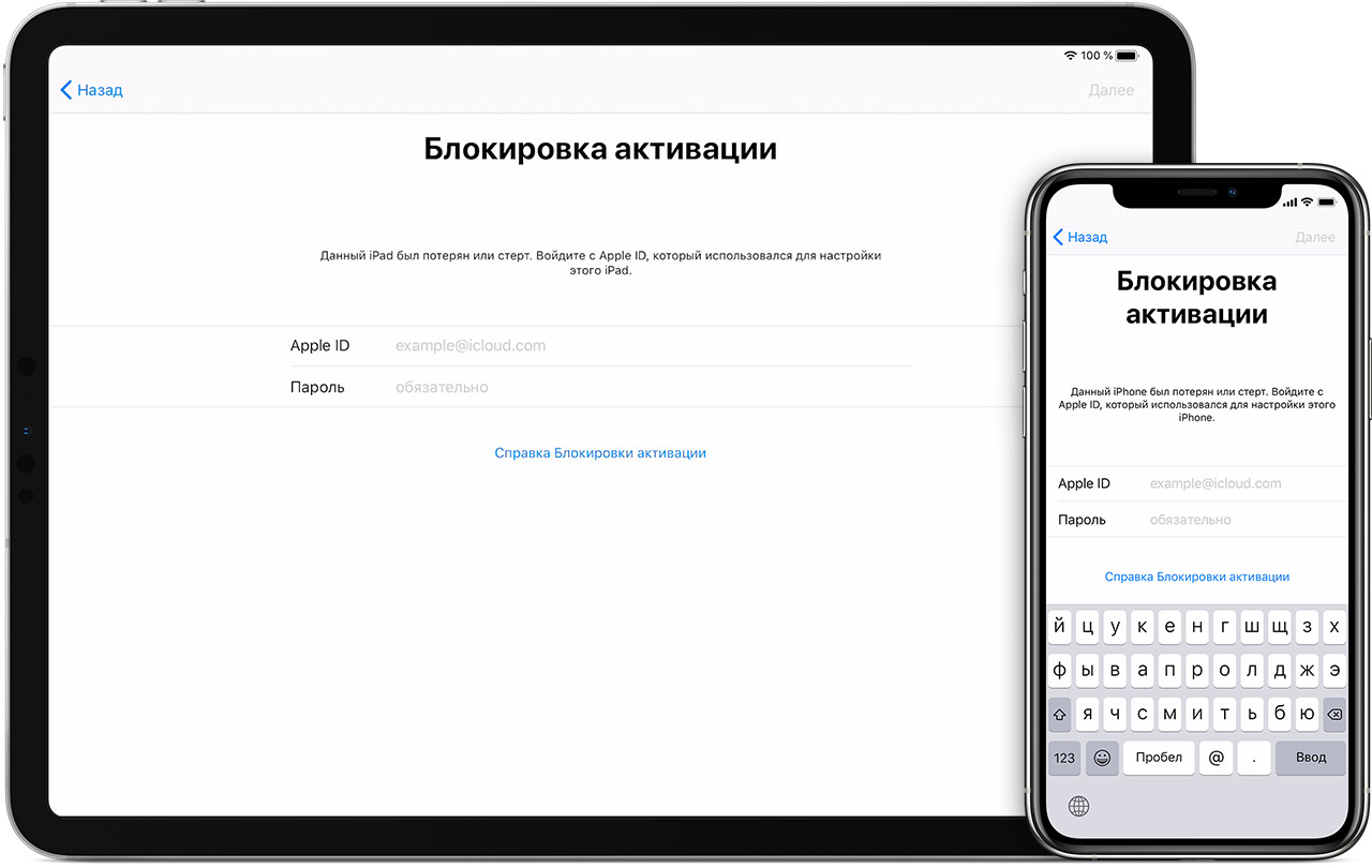 блокировка активации для iPhone iPad