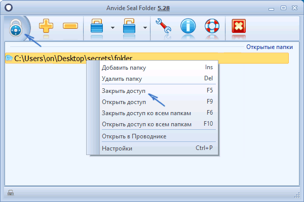 Интерфейс программы Anvide Seal Folder