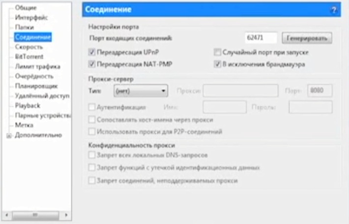 настройки соединение торрент