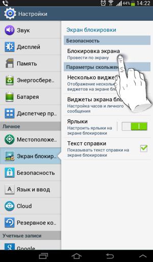 опция блокировки экрана Android 4