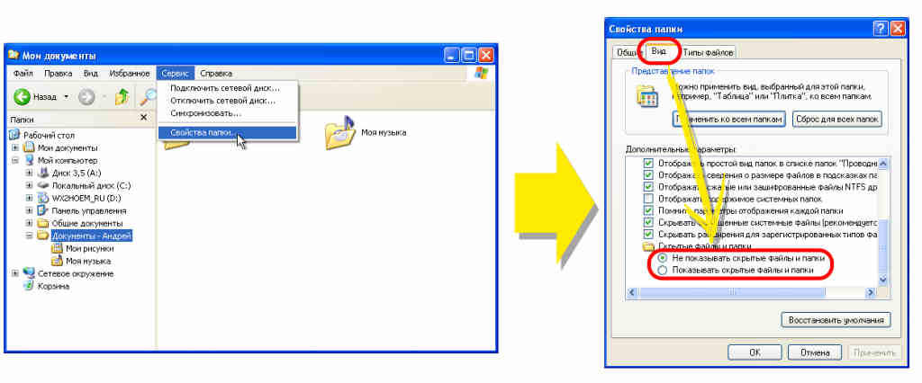 параметры папки в Windows XP