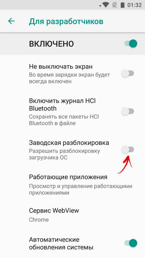 разблокировка загрузчика Android