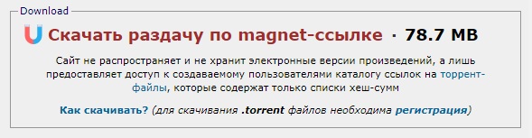 скачать magnet ссылку