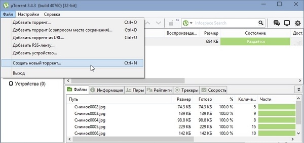 создать новый торрент