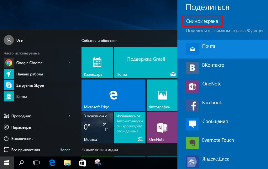 поделится скриншотом через Win + H для Windows 10