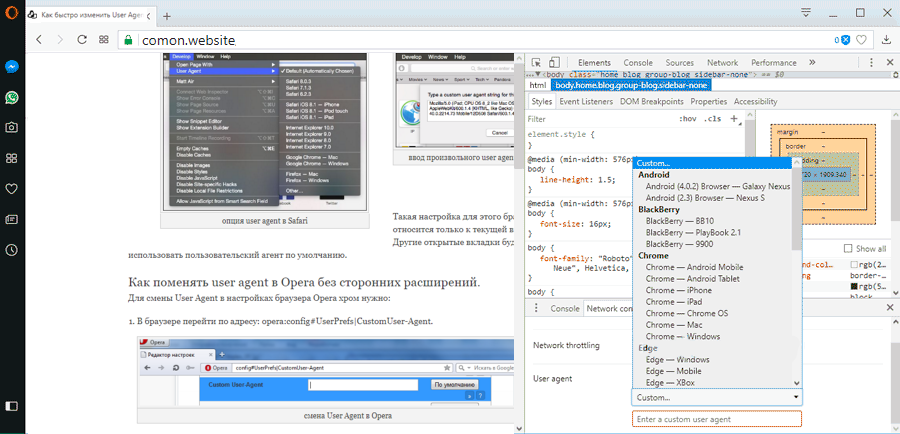 Opera смена User Agent