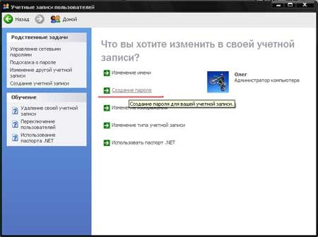 Windows XP настройка учетной записи