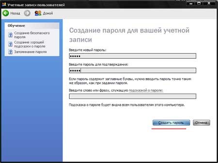 Windows XP создание пароля учетной записи