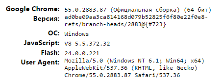 chrome данные User Agent по адресу about