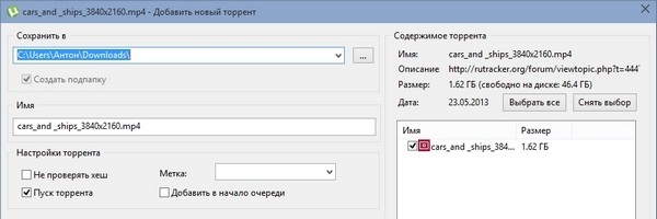 uTorrent диалоговое окно запуска скачивание