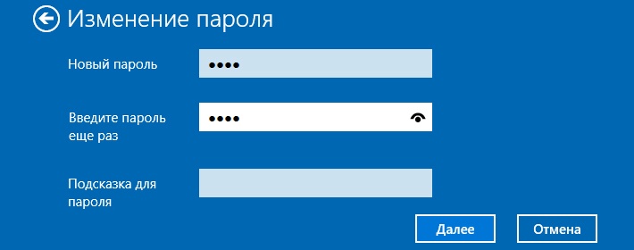 изменение пароля учетной записи windows 10