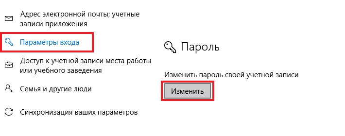 настройка параметров входа windows 10 