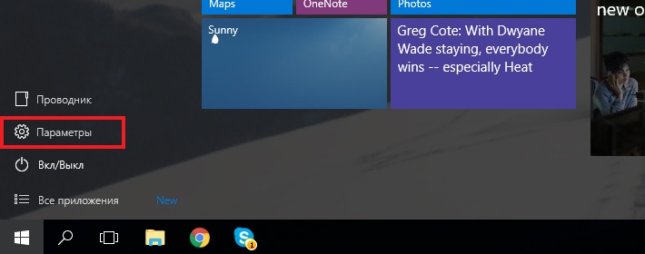 пункт настройки в меню "Пуск" windows 10