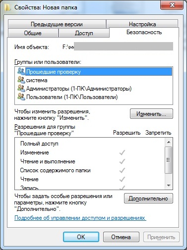 права доступа к папке Windows 7