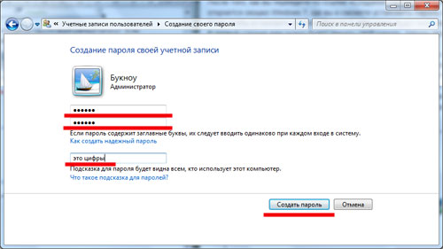 Windows 7 создание пароля учетной записи