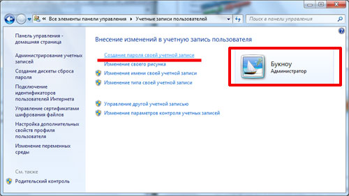 Windows 7 создать пароль учетной записи