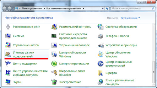 Windows 7 учетные записи пользователей