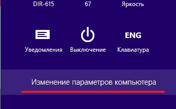 windows 8 изменение параметров