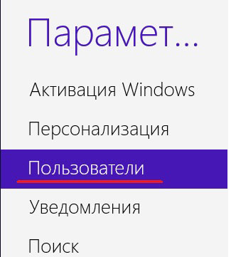 windows 8 меню параметры